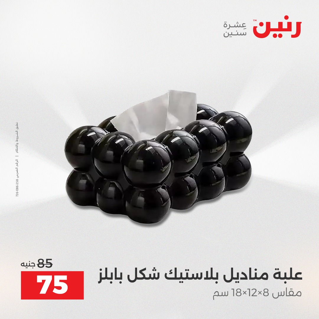 raneen offers from 11dec to 13dec 2025 عروض رنين من 11 ديسمبر حتى 13 ديسمبر 2025 صفحة رقم 34